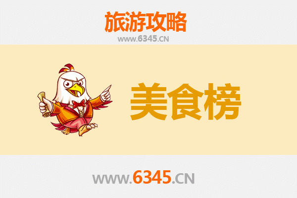 邯郸复兴区美食排行榜TOP10：舌尖上的必吃指南