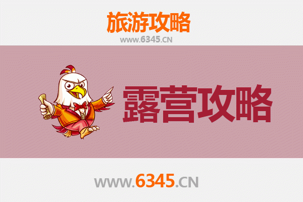 邯郸复兴区周边露营胜地全攻略：自然野趣与星空为伴