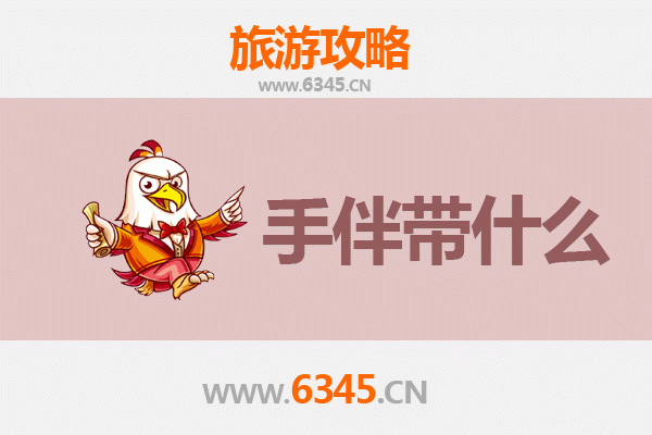 邯郸复兴出发：南澳岛全攻略与必带手信指南